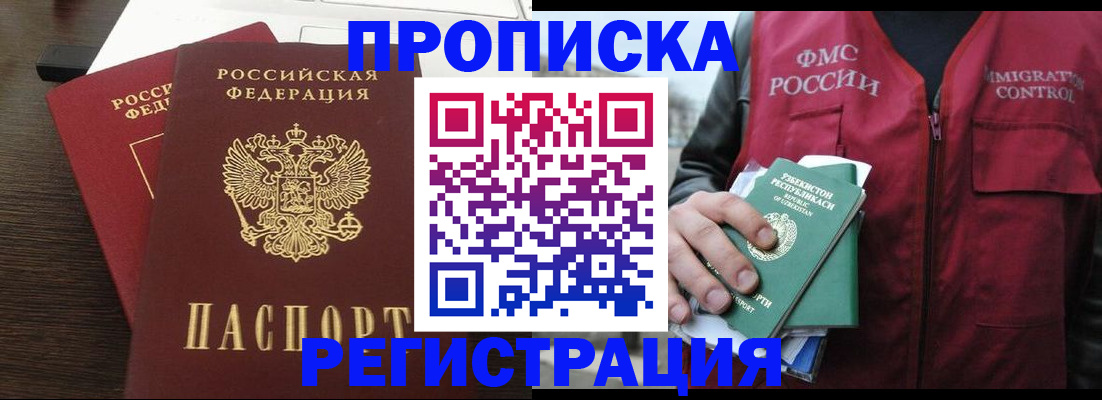 прописка законно в Холмске