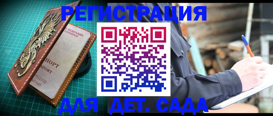 временная регистрация для школы в Холмске