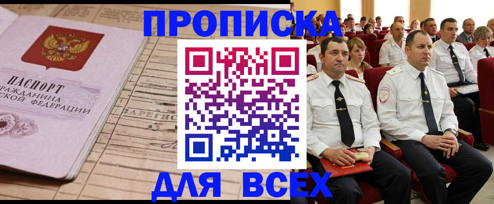 прописка для работы в Холмске